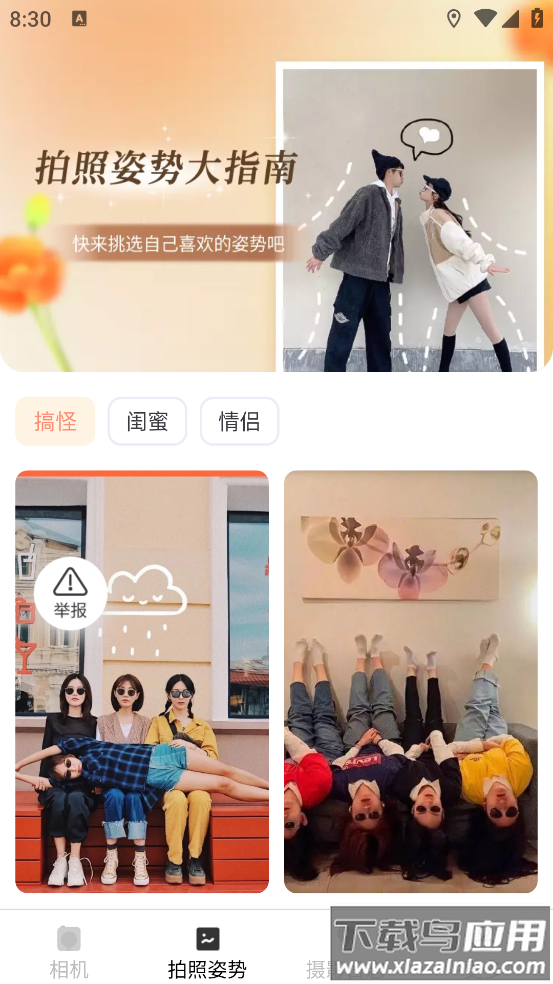 星芒免费相机app截图3