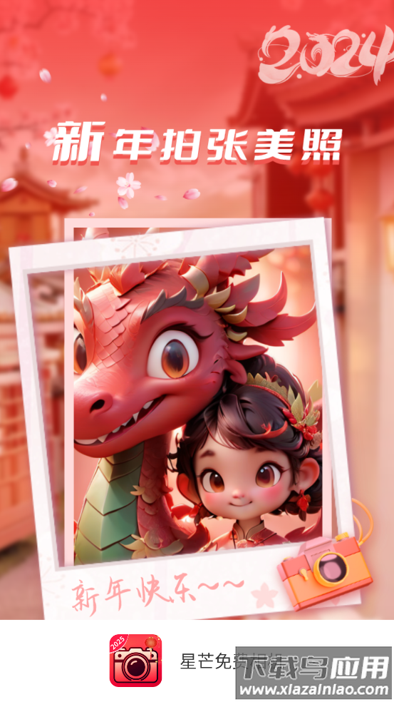 星芒免费相机app截图4