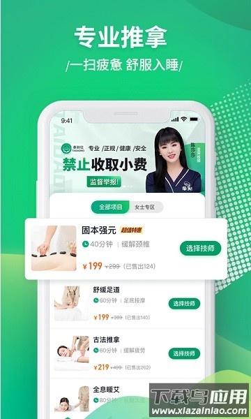 泰到位按摩软件最新版截图1