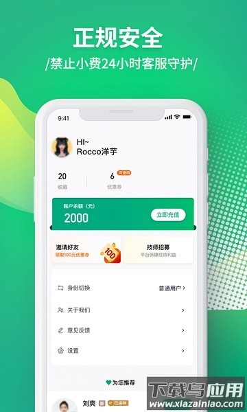 泰到位按摩软件最新版截图2