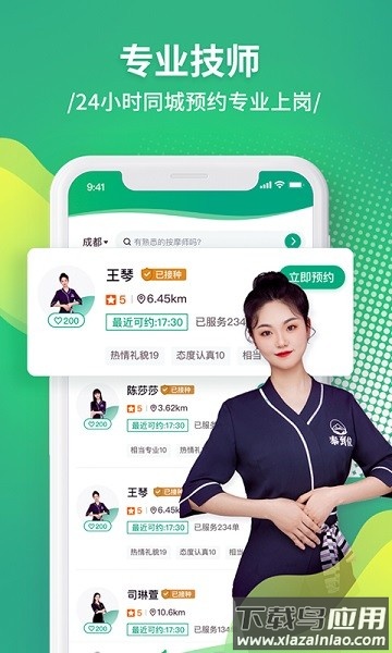 泰到位按摩软件最新版截图3
