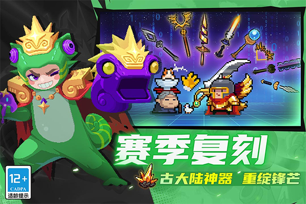 元气骑士腾讯版截图