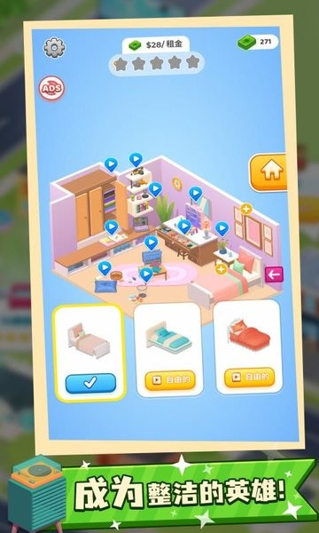 收纳人生游戏最新版截图1