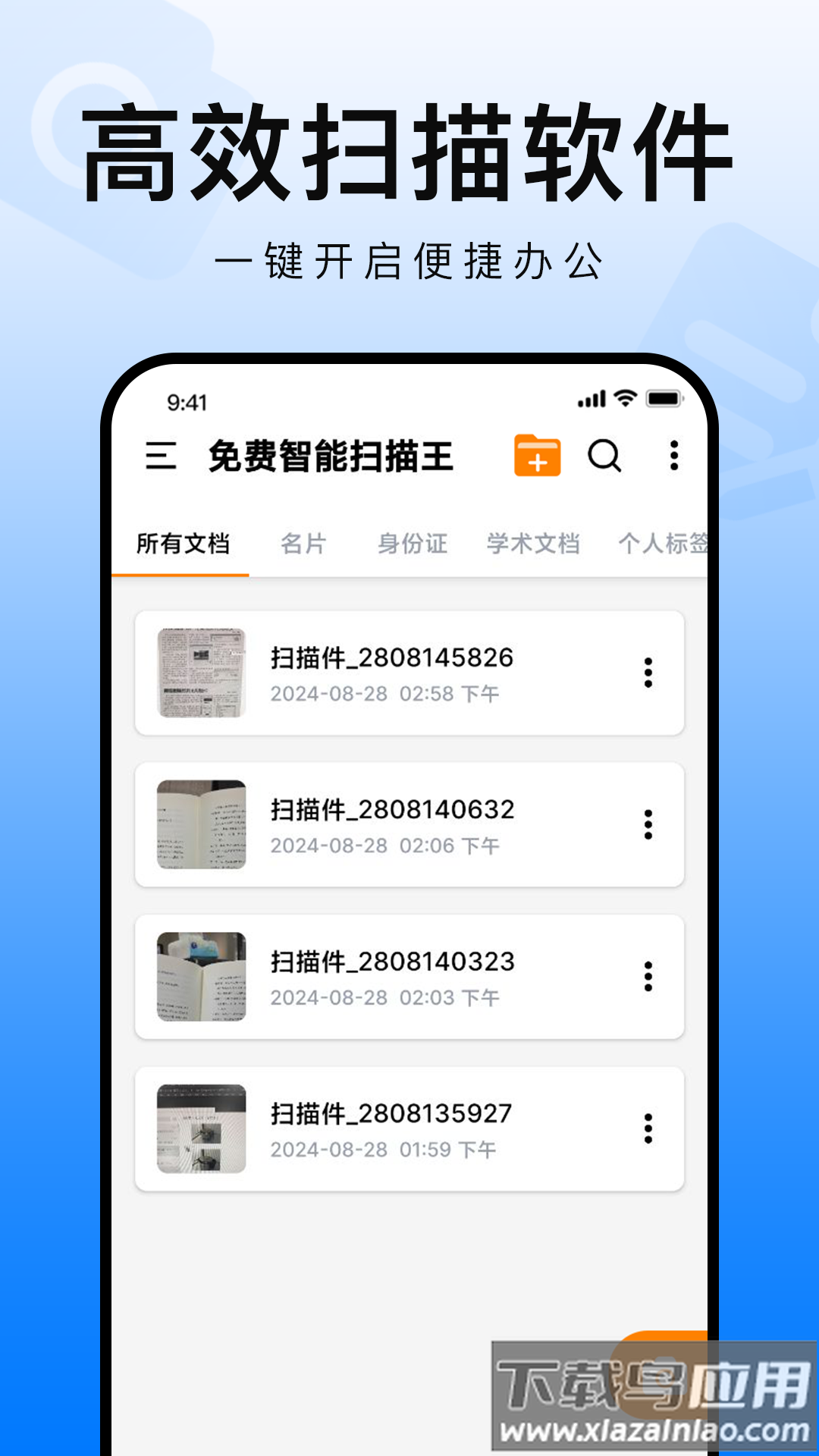 扫描智能王软件最新版截图3