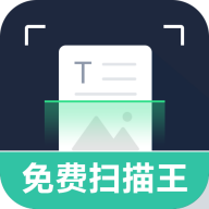 扫描智能王软件