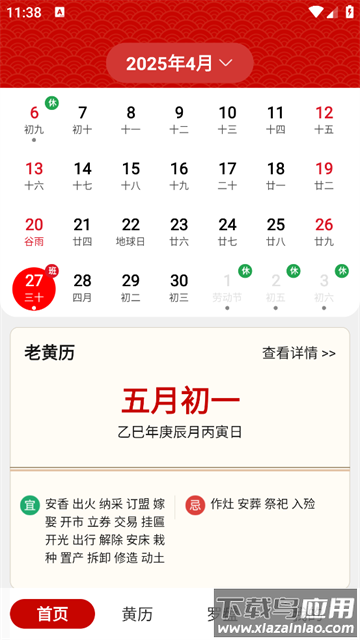 中历日历万年历app 中历日历万年历app