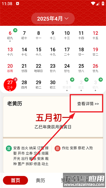 中历日历万年历app 中历日历万年历app