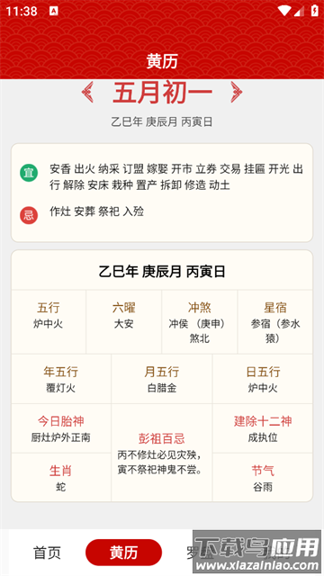 中历日历万年历app 中历日历万年历app
