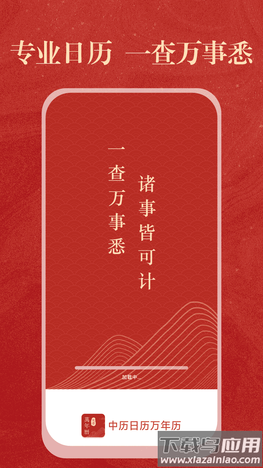 中历日历万年历app最新版截图1