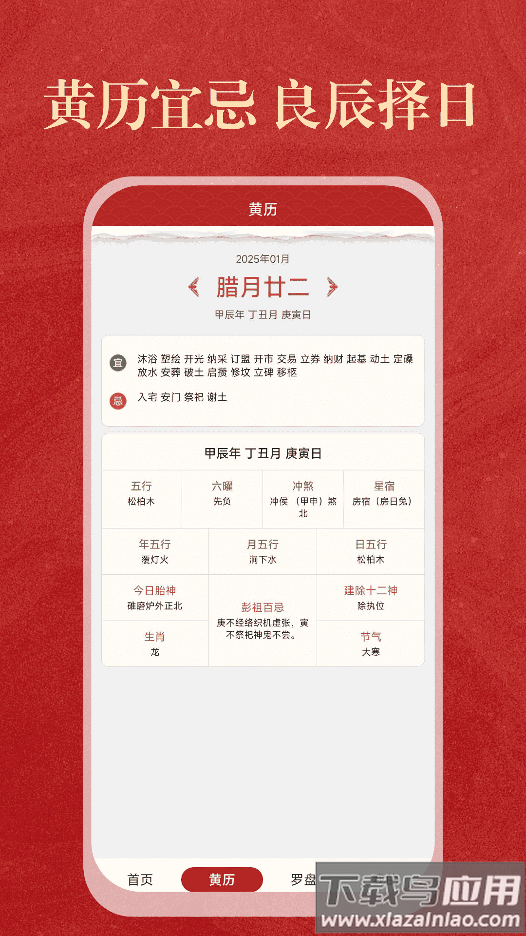 中历日历万年历app最新版截图2