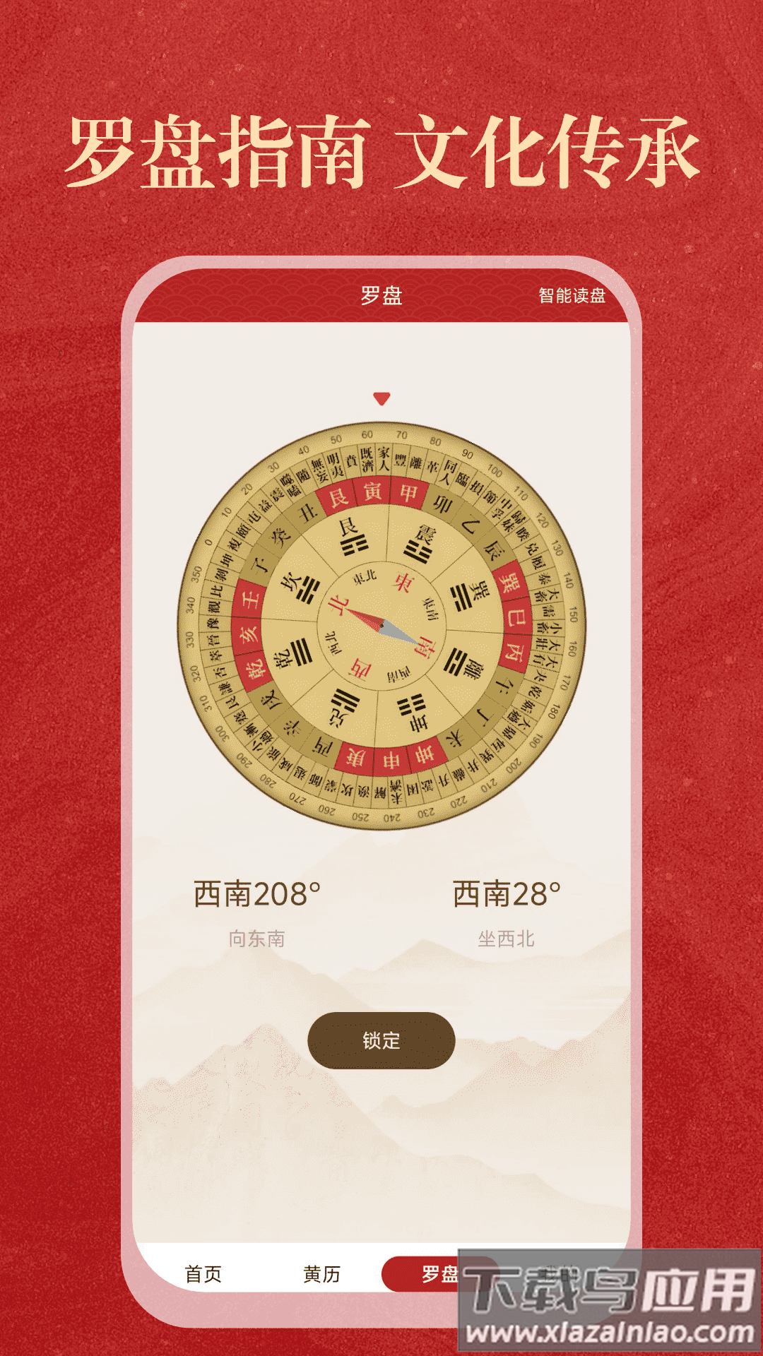 中历日历万年历app最新版截图3