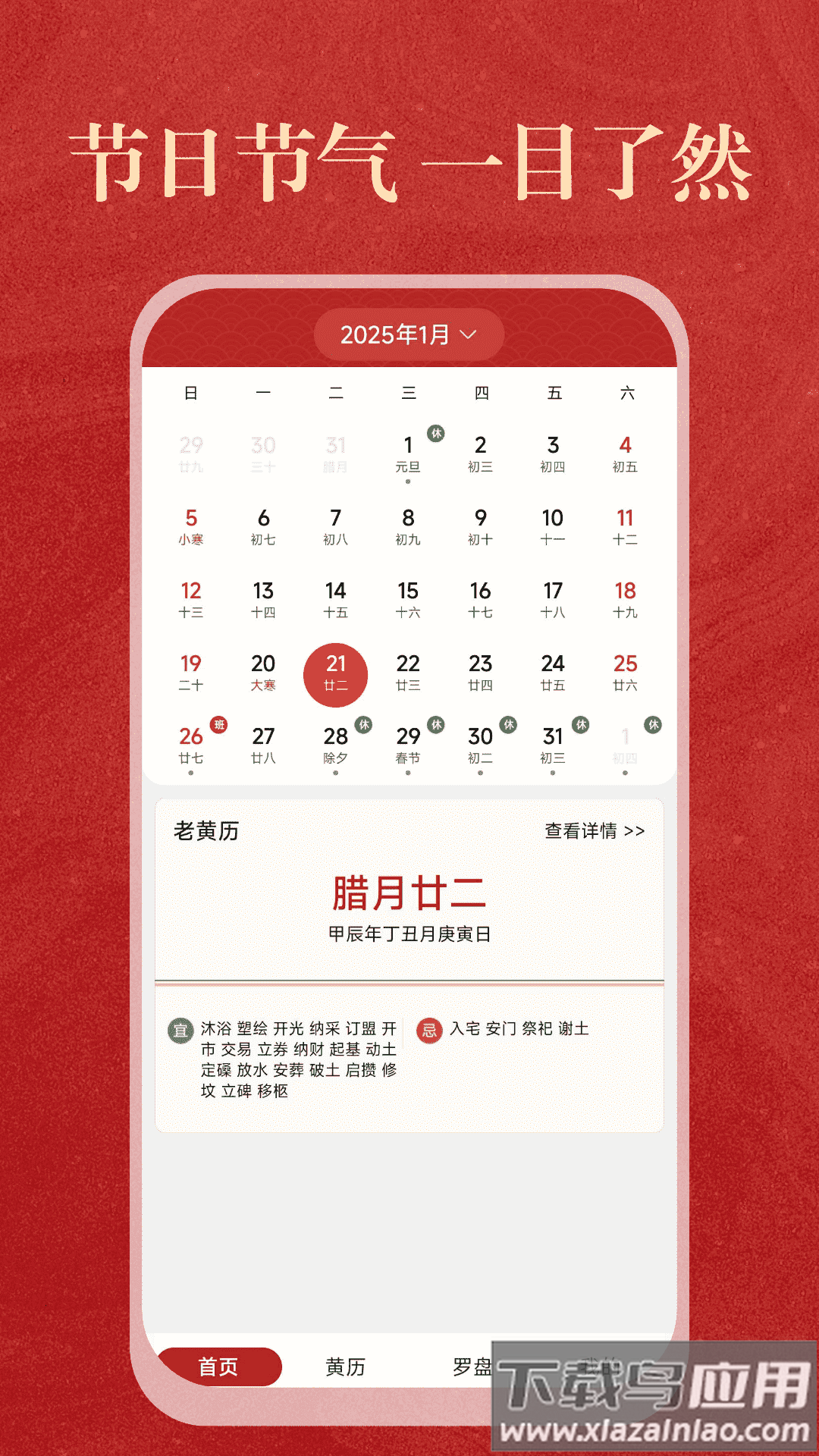 中历日历万年历app最新版截图4