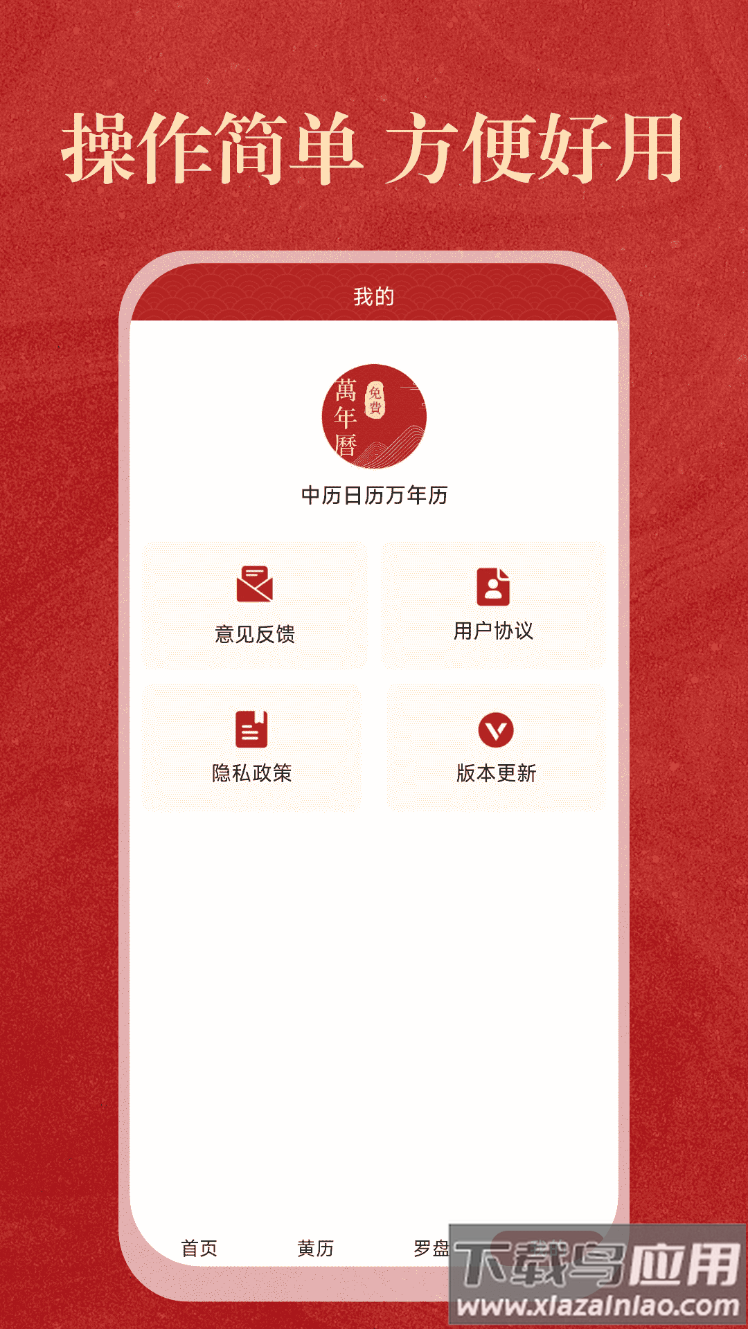 中历日历万年历app最新版截图5