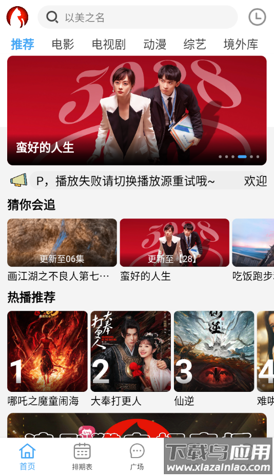 追剧猫2025最新版下载最新版截图2