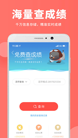 搜鸽网app截图