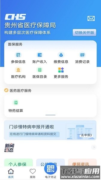贵州医保最新版截图1