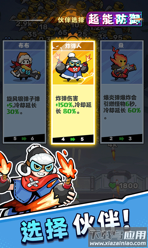 超能防御0.1折版本最新版截图2