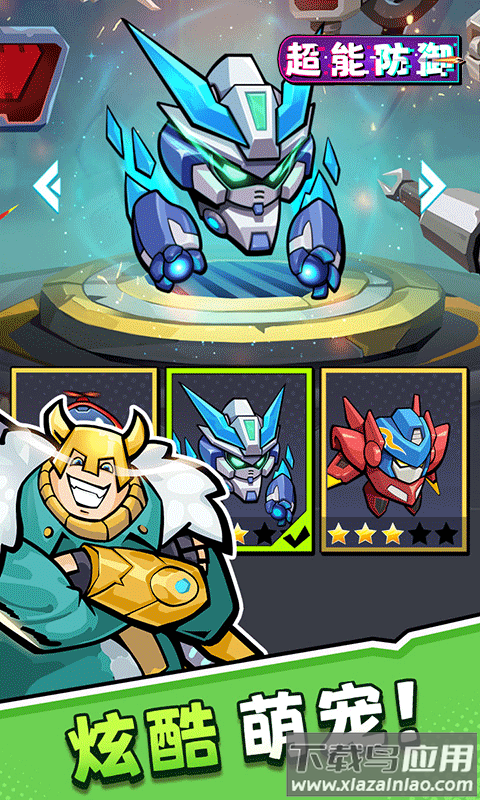 超能防御0.1折版本最新版截图3