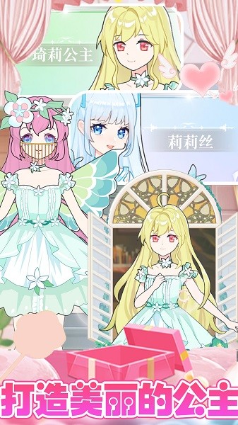 萝莉公主时尚闪耀软件最新版截图1