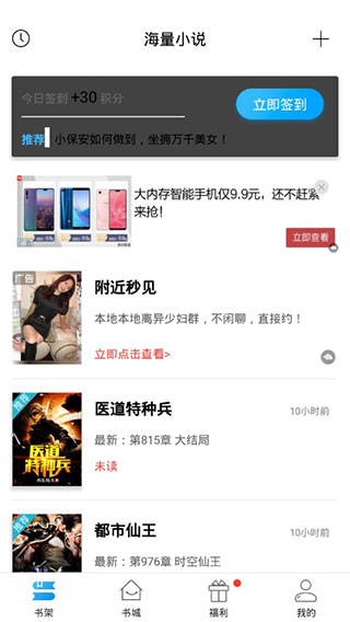 海量免费小说阅读器截图