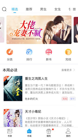 海量免费小说阅读器截图