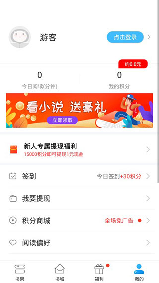 海量免费小说阅读器截图