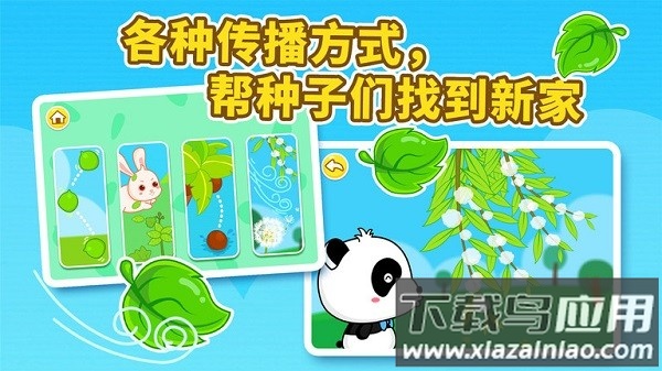 宝宝爱自然奇妙的种子最新版截图1