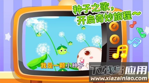 宝宝爱自然奇妙的种子最新版截图2