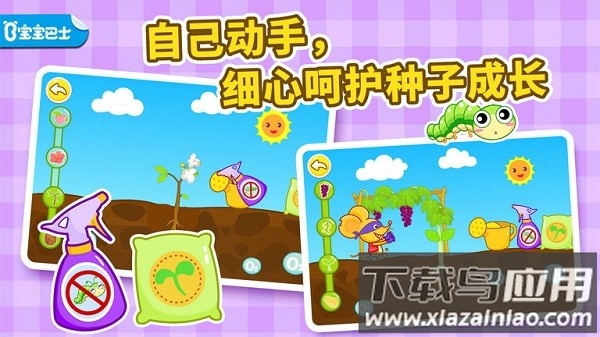 宝宝爱自然奇妙的种子最新版截图3