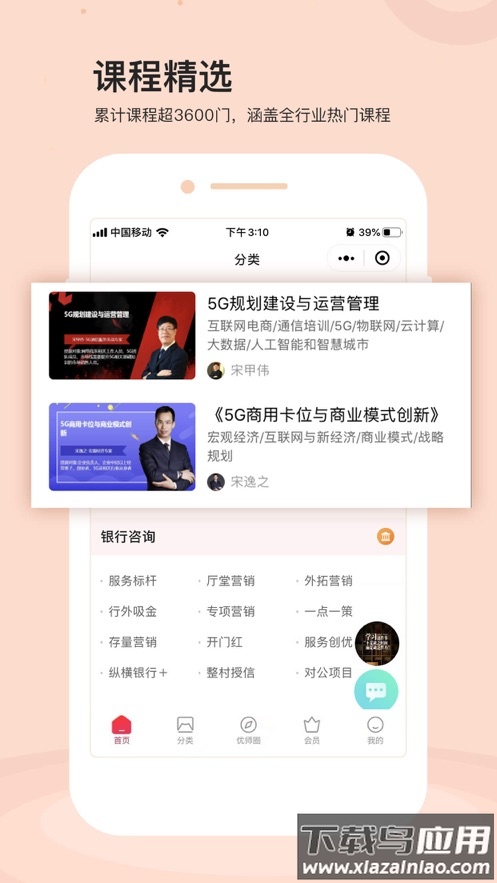 优师优课app截图