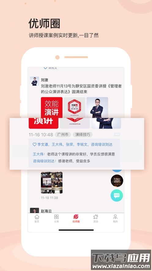 优师优课app截图
