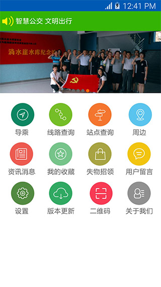 潍坊掌上公交app最新版截图1