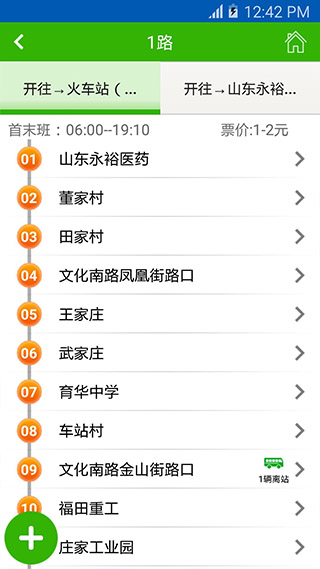 潍坊掌上公交app最新版截图4