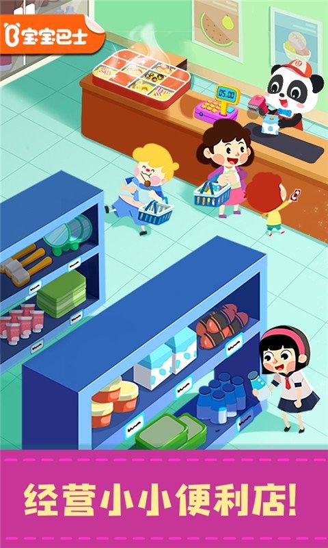 宝宝巴士宝宝便利店长截图1