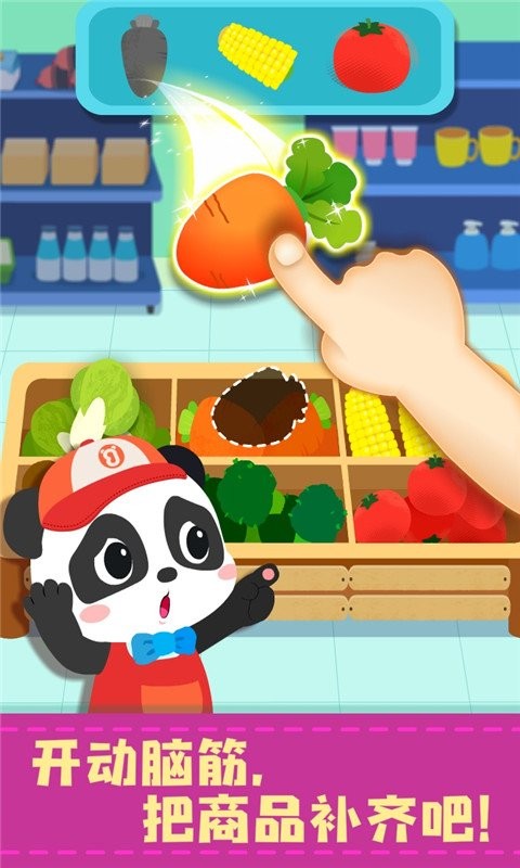 宝宝巴士宝宝便利店长截图3