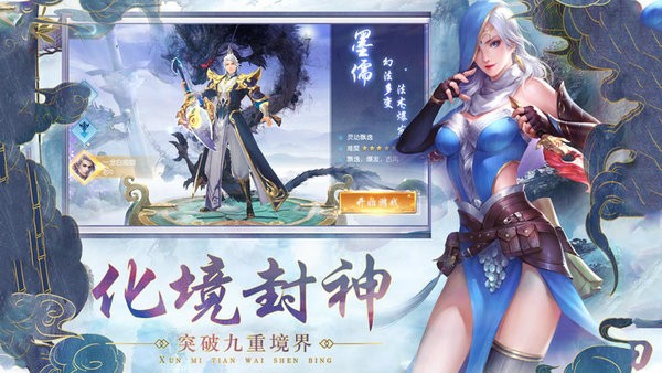 凡人伏魔录手游最新版截图4