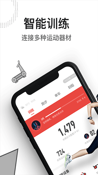 亿健跑步机app截图