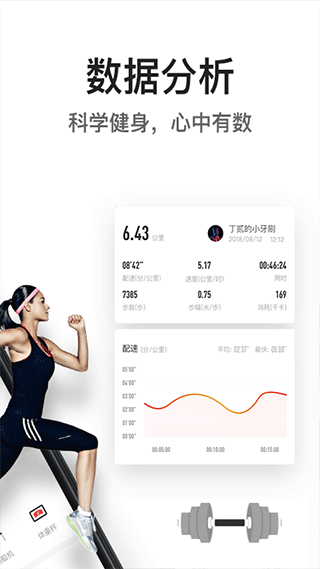 亿健跑步机app截图