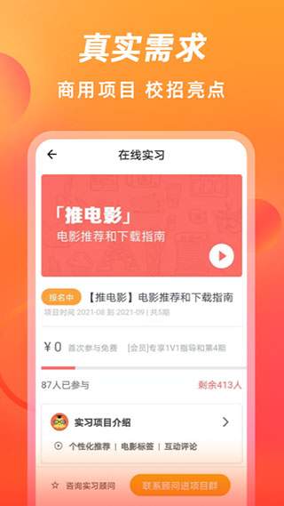 校招vip app最新版截图2
