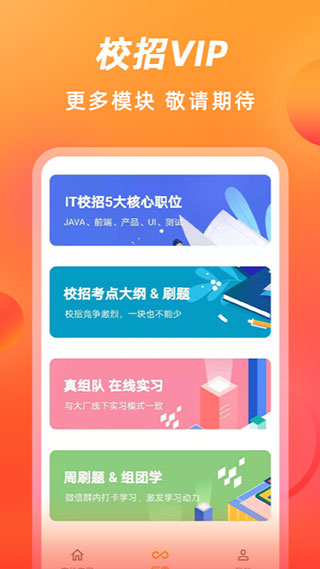 校招vip app最新版截图4