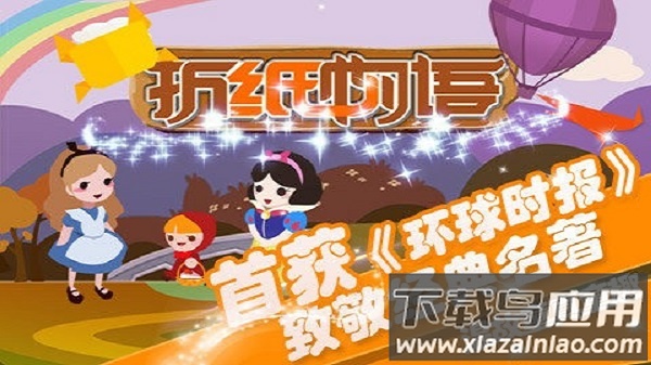 折纸物语游戏最新版截图4