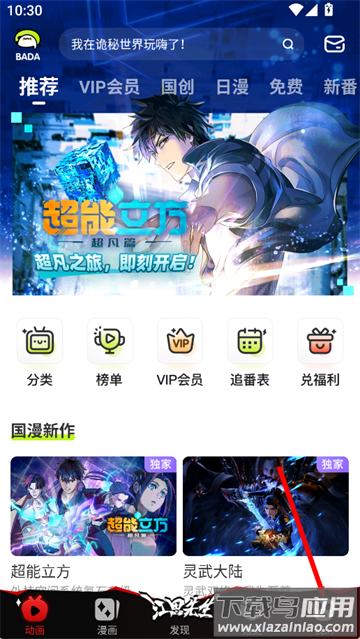 爱奇艺叭嗒动漫下载