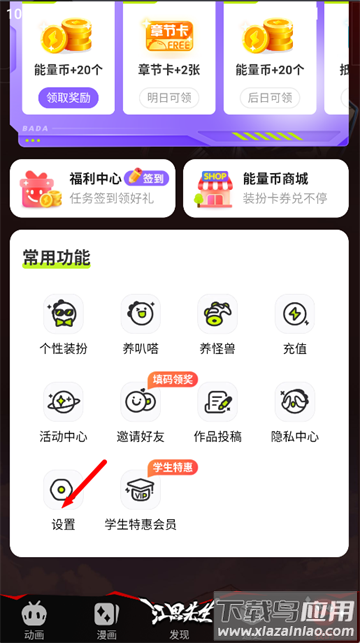 爱奇艺叭嗒动漫下载