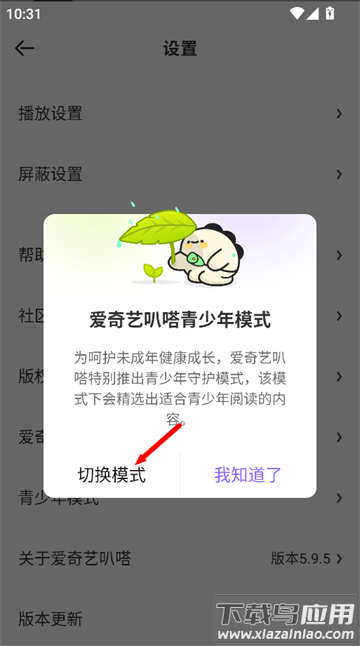 爱奇艺叭嗒动漫下载