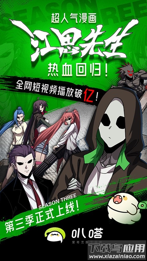 爱奇艺叭嗒动漫下载截图1