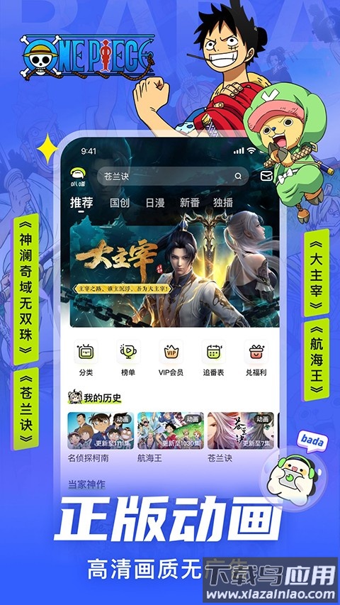 爱奇艺叭嗒动漫下载截图3