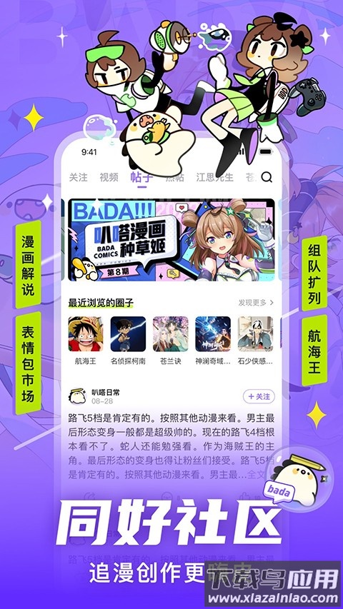 爱奇艺叭嗒动漫下载截图5