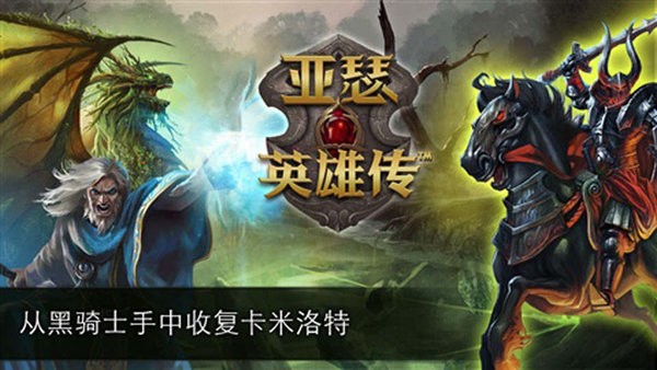 亚瑟英雄传卡牌游戏截图3