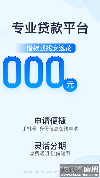 安逸花官方正版截图1