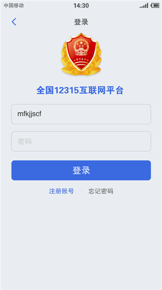 全国12315互联网平台app截图2